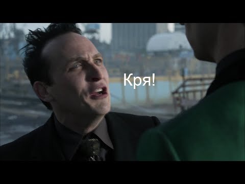 Видео: Крякнутый Готэм