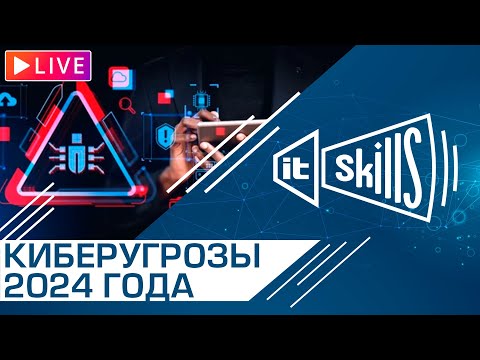 Видео: Киберугрозы 2024 | Будни сисадмина #7