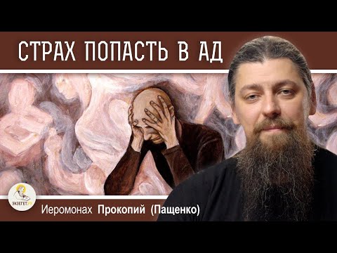 Видео: Уверена, что попаду в ад! Постоянно испытываю страх и отчаяние