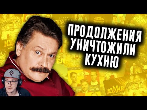 Видео: Н-ТАЙМ ► Как Продолжения Уничтожили Кухню? ( N-time ) | Реакция