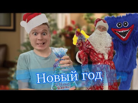 Видео: Новогодняя история (часть 3 «Новый год, время исполнения желаний!»)