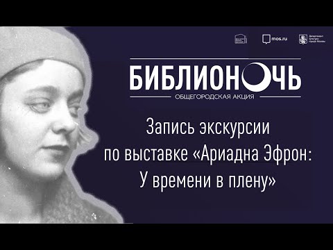 Видео: «Ариадна Эфрон: У времени в плену»