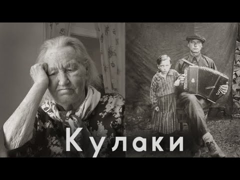 Видео: Ссыльные кулаки. Последние свидетели. Нарым. Парабель.