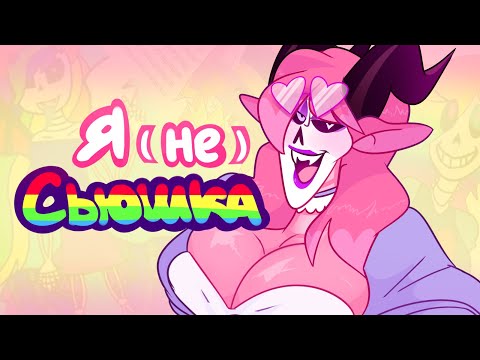 Видео: ПОГОВОРИМ О МЭРИ СЬЮ | мини-мнение