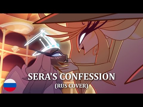 Видео: HAZBIN HOTEL - Sera's Confession (на русском)