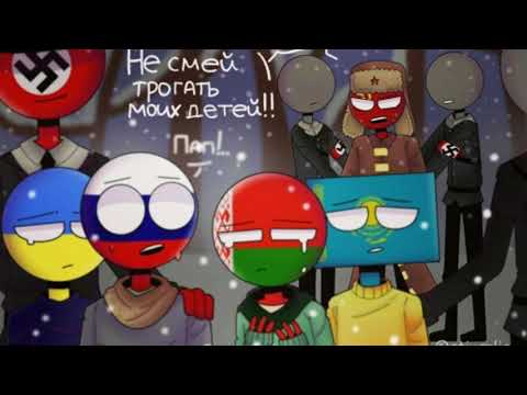 Видео: Озвучка комиксов КХ ~Countryhumans~
