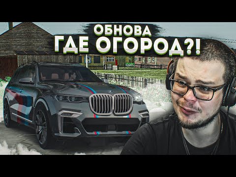 Видео: ОБНОВА 4.7! МНЕ КАК ВСЕГДА ВЕЗЕТ! ОГОРОДЫ И ДОМА НА КОЛЕСАХ! (CRMP | RADMIR)