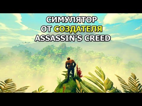 Видео: Ancestors: The Humankind Odyssey - ПЛОХАЯ ИГРА?
