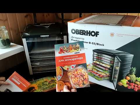 Видео: Для сохранения всех полезных веществ приобрели дегидратор Oberhof Fruchttrockner В 53