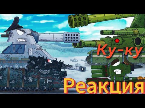 Видео: Реакция на Gerand МЫ создали САМОГО СИЛЬНОГО Советского монстра! Бетонщик предатель?
