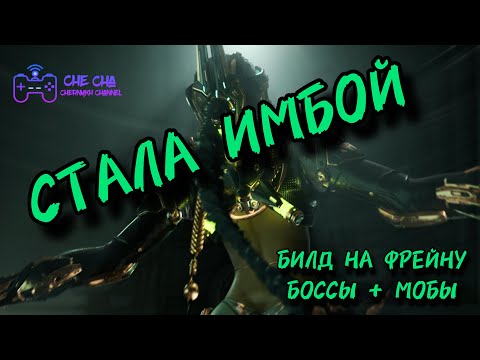 Видео: НАКОНЕЦ-ТО!! ФРЕЙНА ИМБА В АоЕ // The First Descendant