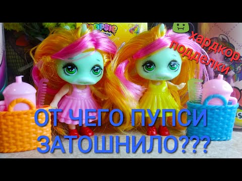 Видео: Тошнотные Единорожки Пупси. Хардкорная распаковка Пупси Слайм СЮРПРАЙЗ.