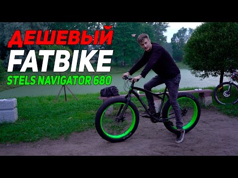 Видео: Антон Степанов - Вело Тест Драйв Stels Navigator 680 MD 2016 (FAT BIKE)