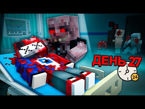 Видео: 😱Мы с Другом Прожили 27 Дней с SCP в Майнкрафт..