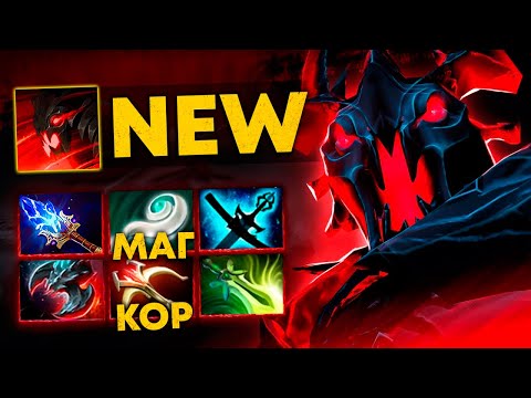 Видео: МАГИЧЕСКО-ФИЗИЧЕСКИЙ СФ 🔥 НОВАЯ МЕТА!