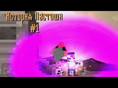 Видео: Приключения Эйнштейна - История Пустоши #1