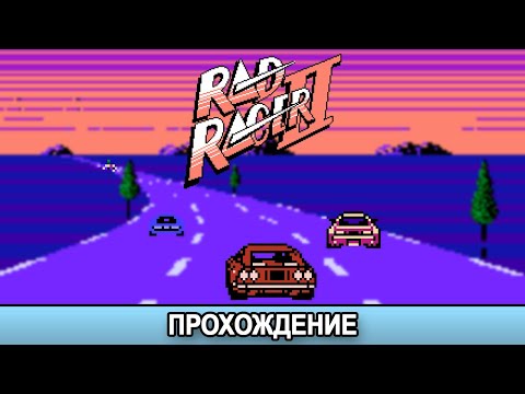 Видео: Rad Racer II NES - Прохождение/Walkthrough