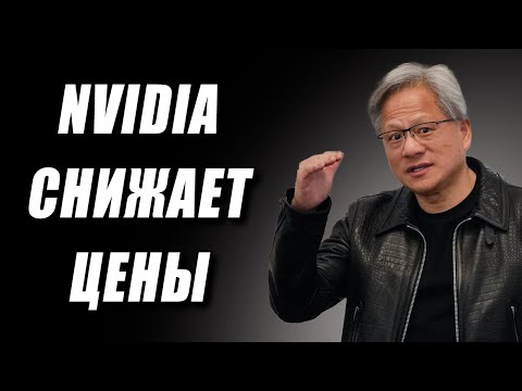 Видео: Nvidia снижает цены, ждем RTX 5000 Super, сокет AM6, народная RX 9060