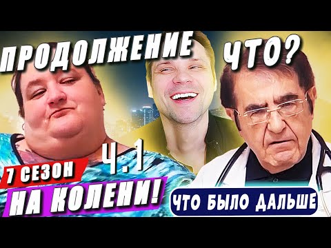 Видео: Я вешу 300 кг! ЧТО БЫЛО ДАЛЬШЕ ч.1💖 История Анджелы Джей