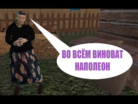 Видео: Бухой Сан Саныч и матерливые бабушки || Симулятор русской деревни