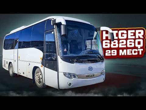 Видео: Хайгер 6826Q туристический автобус на 29+1+1 мест (Higer KLQ 6826 Q)