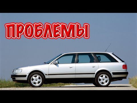 Видео: Ауди 100 Ц100 слабые места | Недостатки и болячки б/у Audi 100 C4