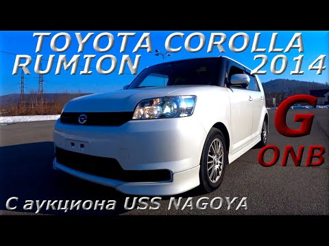 Видео: TOYOTA COROLLA RUMION, G ONB LTD, 2014 г. С аукциона USS NAGOYA. Во Владивостоке 1 083 000 р.