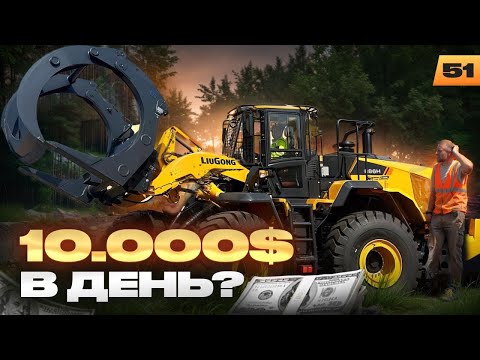 Видео: Как заработать 10 000 долларов на погрузчике?