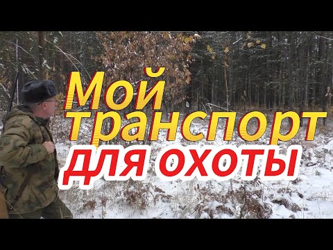 Видео: Машина для охоты