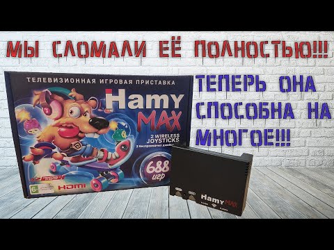 Видео: Модифицировали систему Hamy MAX (feat. bnister). Теперь ещё больше платформ!