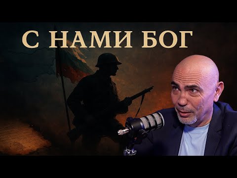 Видео: ХРАБРОСТ и НЕЗАВИДНА СЪДБА: Българските Герои и политическите предателства