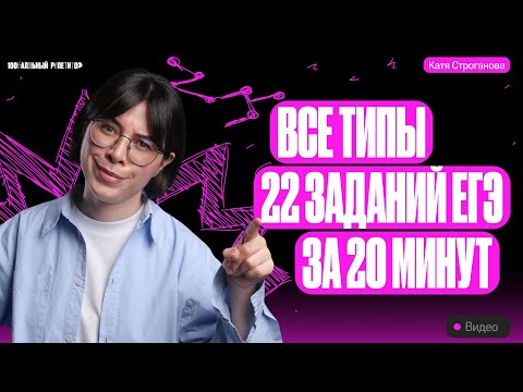 Видео: Решаем все типы 22 задания ЕГЭ по химии 2024 за 20 минут! | Екатерина Строганова