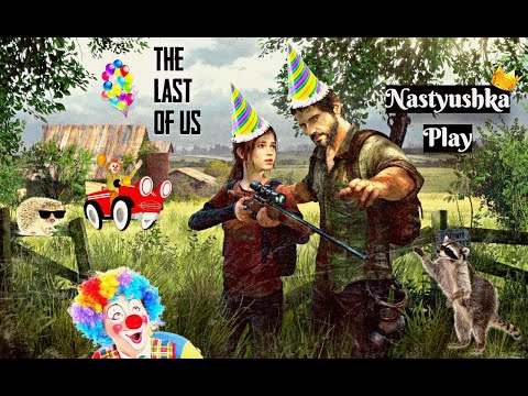 Видео: The Last of Us. Прохождение на Русском языке. Сложность: "Реализм" #1 Игра на PS4