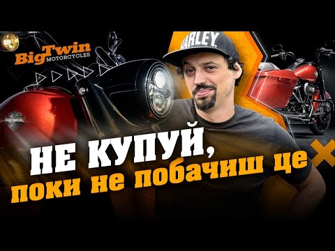 Видео: Harley Road King до $10 000 — як вибрати і не прогоріти / BigTwin