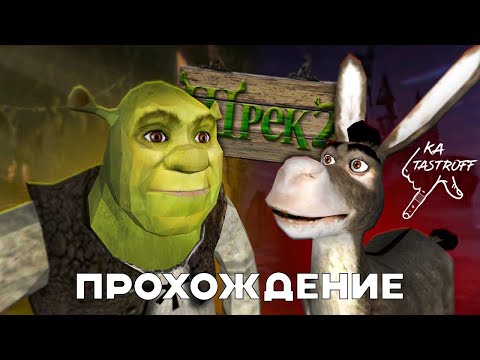 Видео: Шрек 2: Быстрое прохождение (не очень). БАГИ🔴