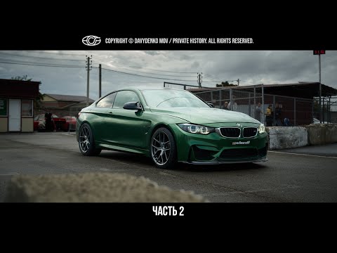 Видео: Дрифт | BMW TRACK DAY FCK | Усть-Лабинск | Часть 2