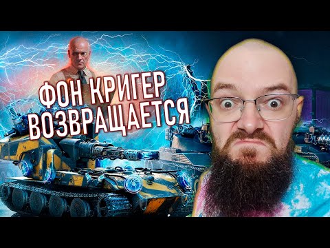 Видео: Ваффентрагер: Расплата - новые коробки и режим  - WORLD OF TANKS