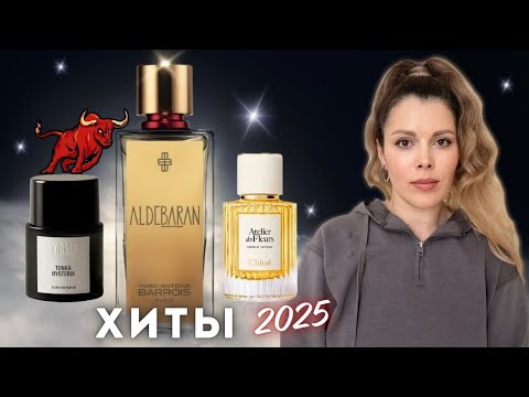 Видео: СВЕЖИЕ ХИТЫ 2025 ✪ ALDEBARAN Marc-Antoine Barrois, CEDRUS Intense CHLOE, Tonka Hysteria D'ORSAY