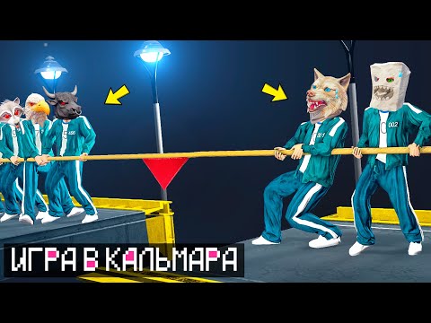 Видео: МЫ С ДРУГОМ ПРОЖИЛИ 3 ДНЯ В ИГРЕ В КАЛЬМАРА ! - ЧЕЛЛЕНДЖИ В ГТА 5 ОНЛАЙН