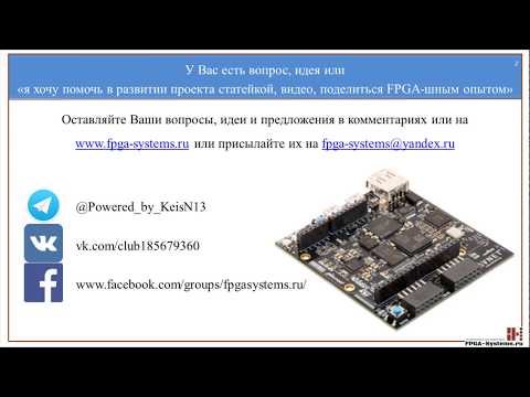 Видео: Minized: ZynqHW : 02 : Лабораторная работа №0