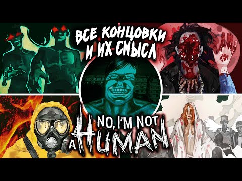 Видео: Смысл всех концовок No, I’m Not a Human | Игра на 100%