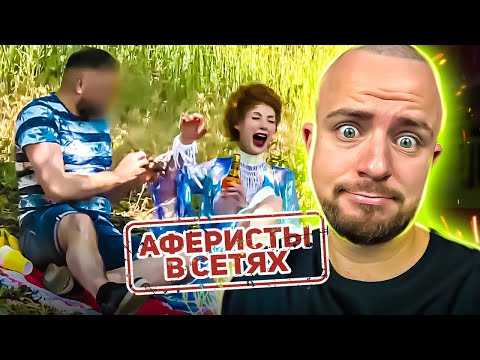 Видео: Аферисти в сітях ► ВАЛЄРА ЗНАЙШОВ РУСАЛКУ