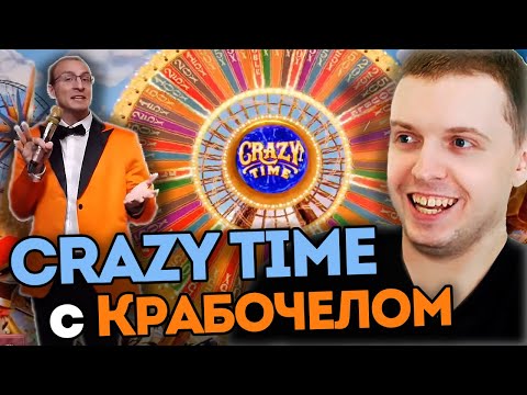Видео: ПАПИЧ ИГРАЕТ В CRAZY TIME С КРАБОЧЕЛОМ - ЛУЧШИЕ МОМЕНТЫ