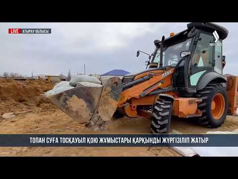 Видео: Атырау облысында ТЖ жарияланды