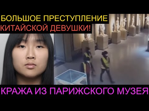 Видео: От Пекина до Лувра: как китайские преступные кланы грабят Запад