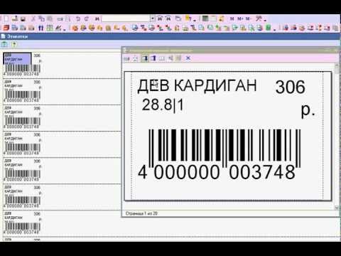 Видео: Настроить размер этикетки в 1с:Печать этикеток