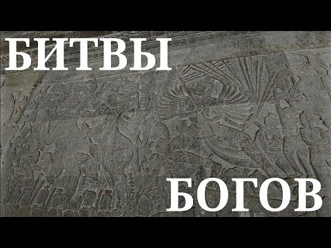 Видео: Битва древних богов: лютый замес на барельефах Ангкор Ват