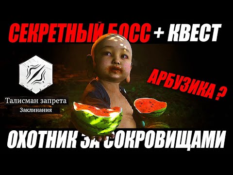 Видео: WUKONG ► Полный КВЕСТ Охотник За Сокровищами + Секретный БОСС ► Боец в Зелёном Плаще ► Гайд Вуконг