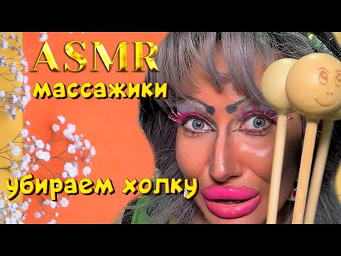Видео: АСМР💋МАССАЖ ШЕИ / ВДОВЬЕГО ГОРБА ОТ ТРЕШ МАСТЕРА