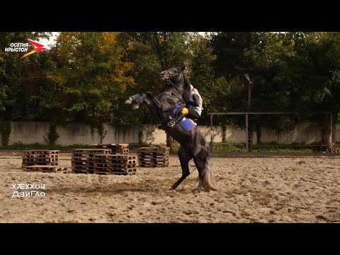 Видео: Барæг | Хæххон Дзигло